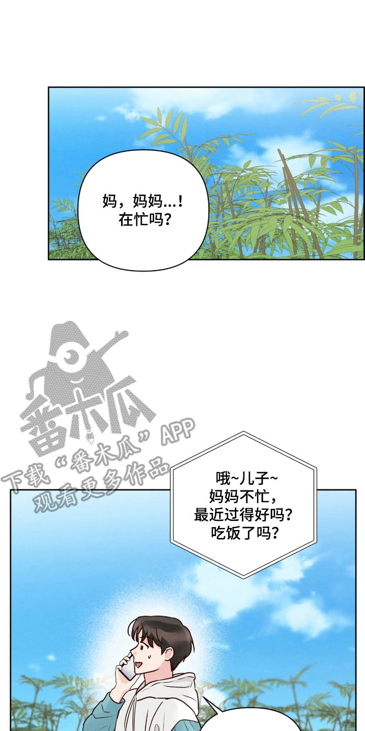 暗恋失效日漫画,第45章：那种感觉5图