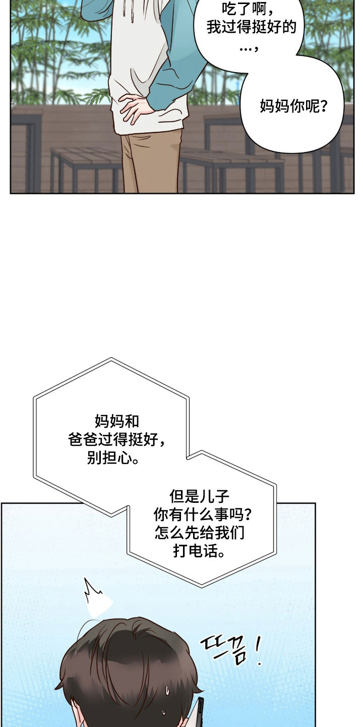 暗恋失效日漫画,第45章：那种感觉1图