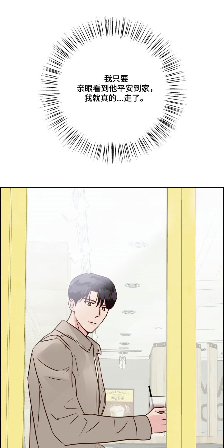 暗恋失效日漫画,第50章：看到安心5图