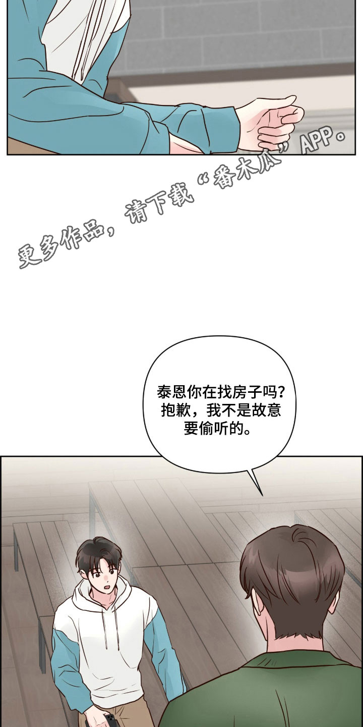 暗恋失效日漫画,第45章：那种感觉3图