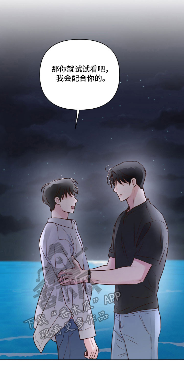 暗恋失效日漫画,第42章：试试看1图