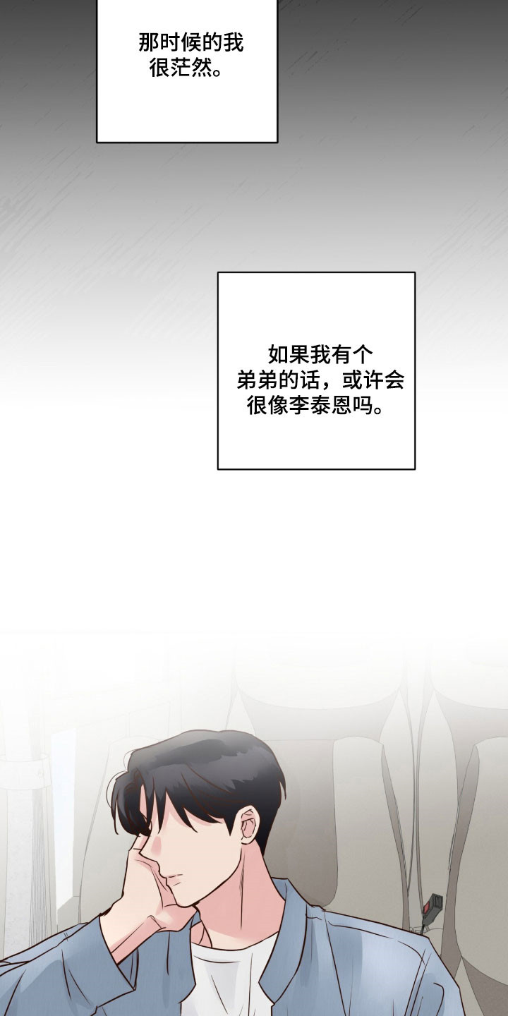 暗恋失效日漫画,第39章：对他初印象5图