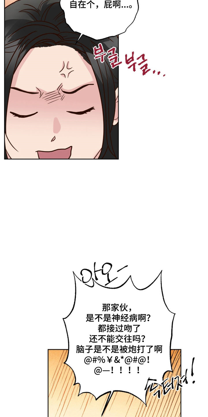 暗恋失效日漫画,第46章：重新出发5图