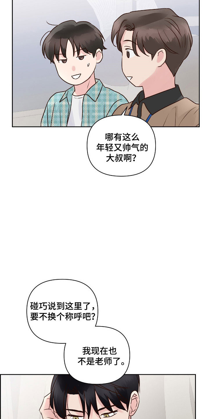暗恋失效日漫画,第38章：故意找茬5图