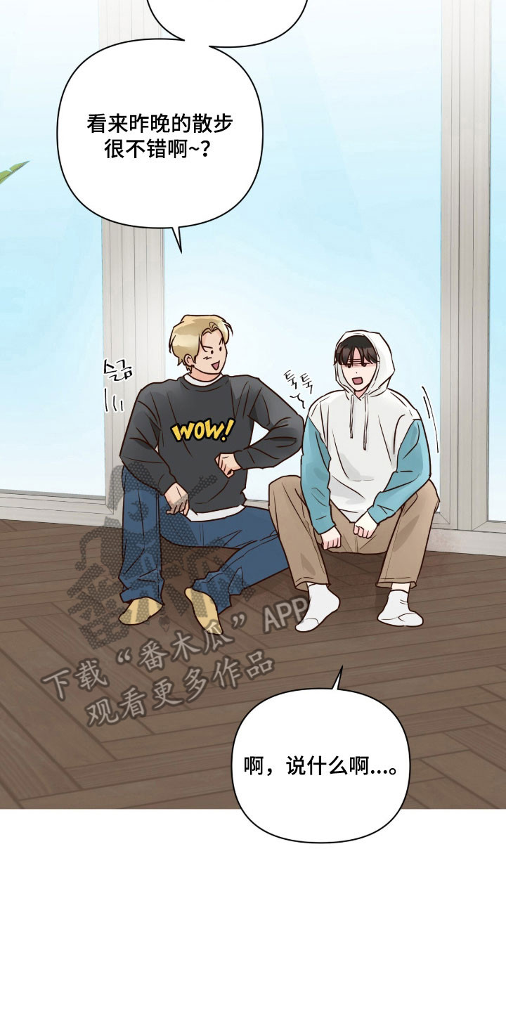 暗恋失效日漫画,第45章：那种感觉2图