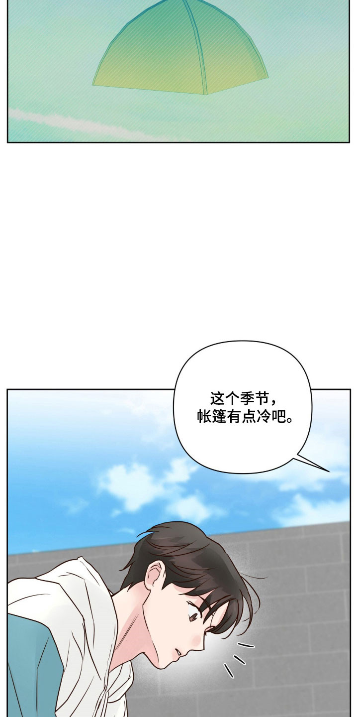 暗恋失效日漫画,第45章：那种感觉2图