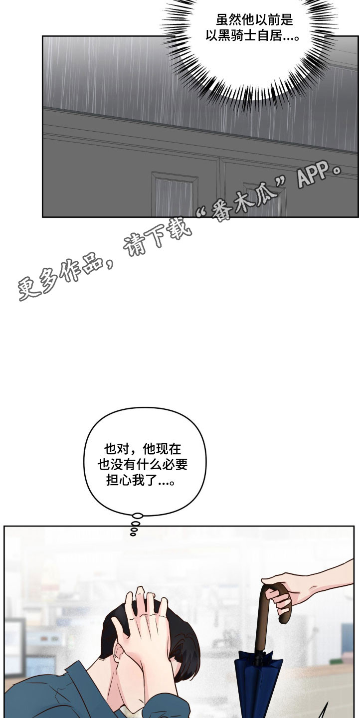 暗恋失效日漫画,第55章：那就好5图