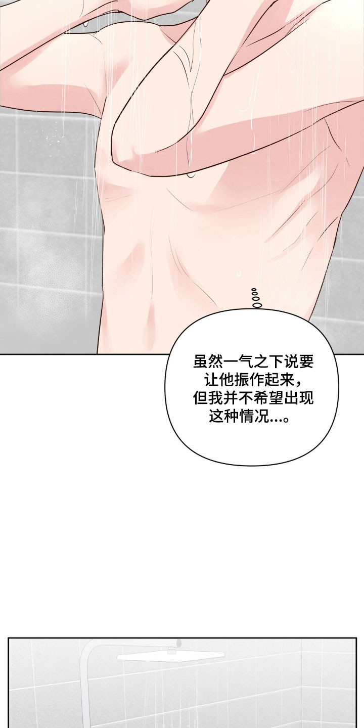 暗恋失效日漫画,第43章：很期待4图