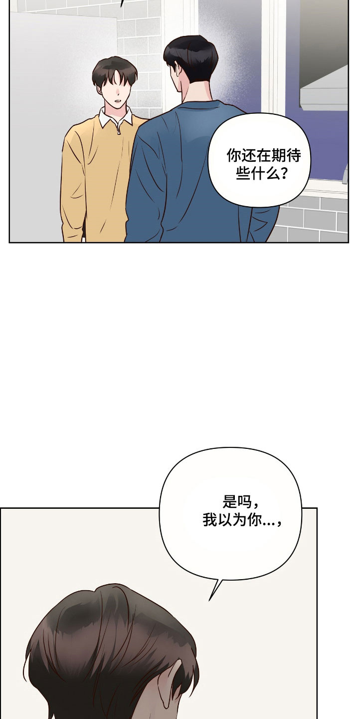 暗恋失效日漫画,第37章：预定活动1图
