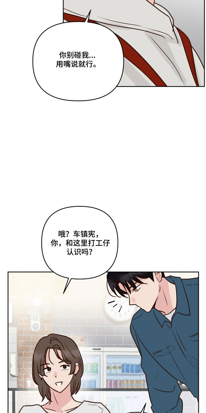 暗恋失效日漫画,第54章：介绍给我5图