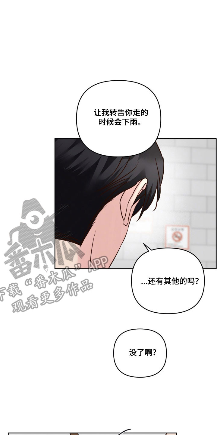暗恋失效日漫画,第55章：那就好3图