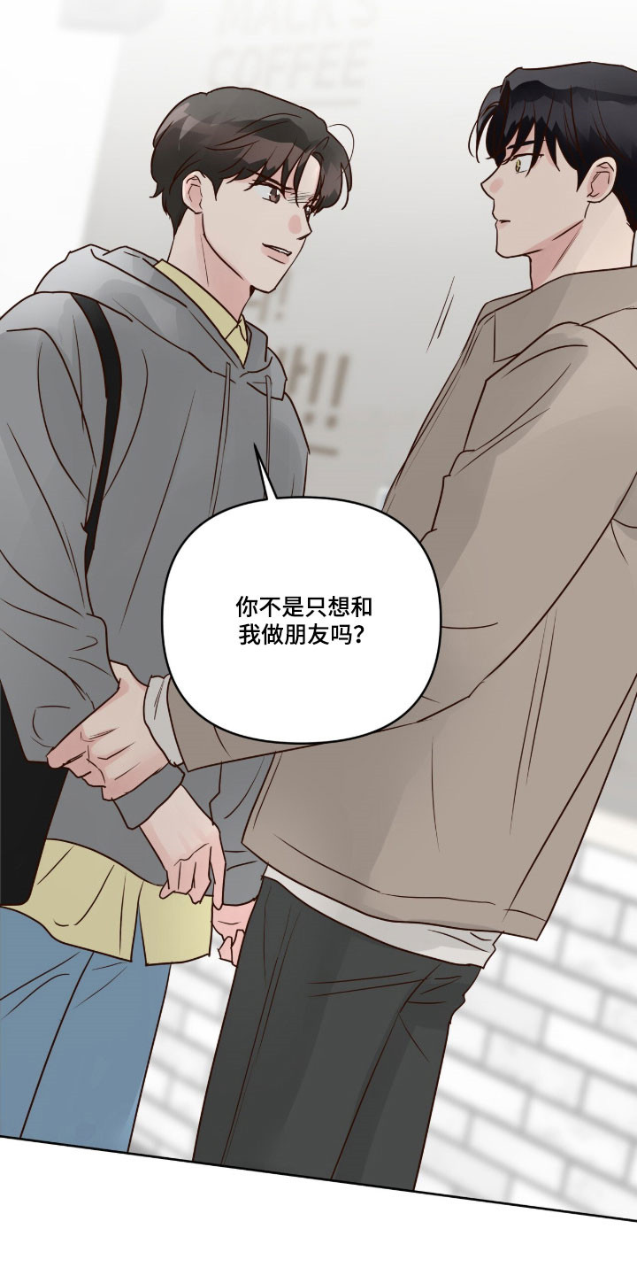 暗恋失效日漫画,第52章：对你深情5图