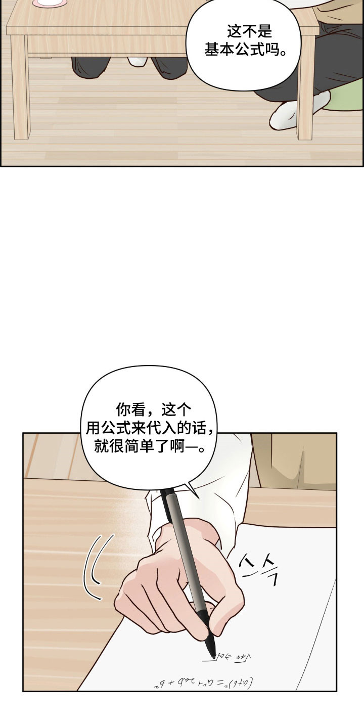 暗恋失效日漫画,第39章：对他初印象1图