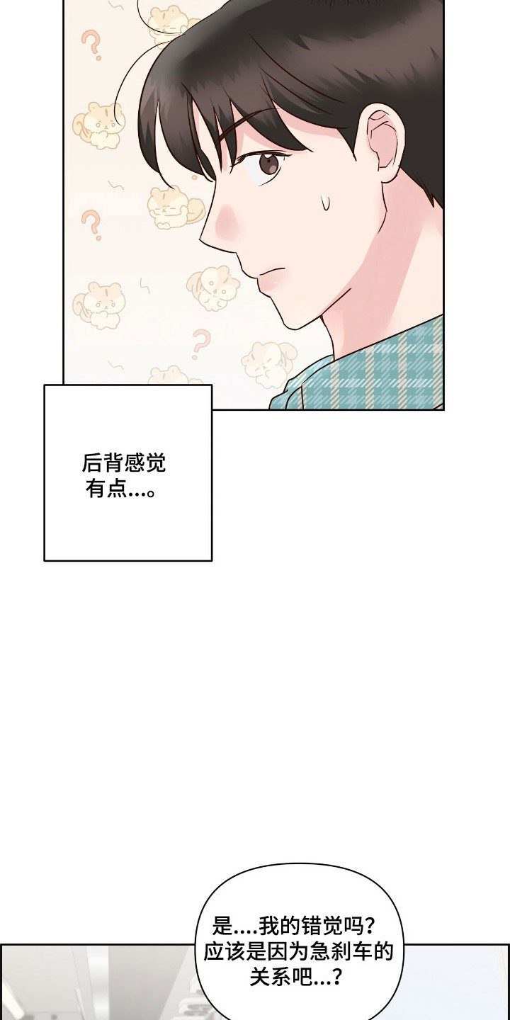 暗恋失效日漫画,第38章：故意找茬1图