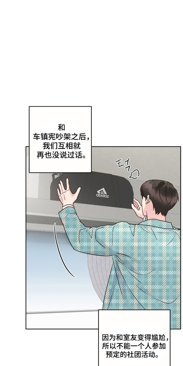 暗恋失效日漫画,第37章：预定活动1图
