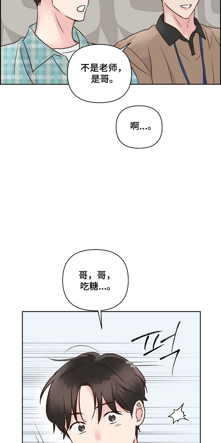 暗恋失效日漫画,第38章：故意找茬4图