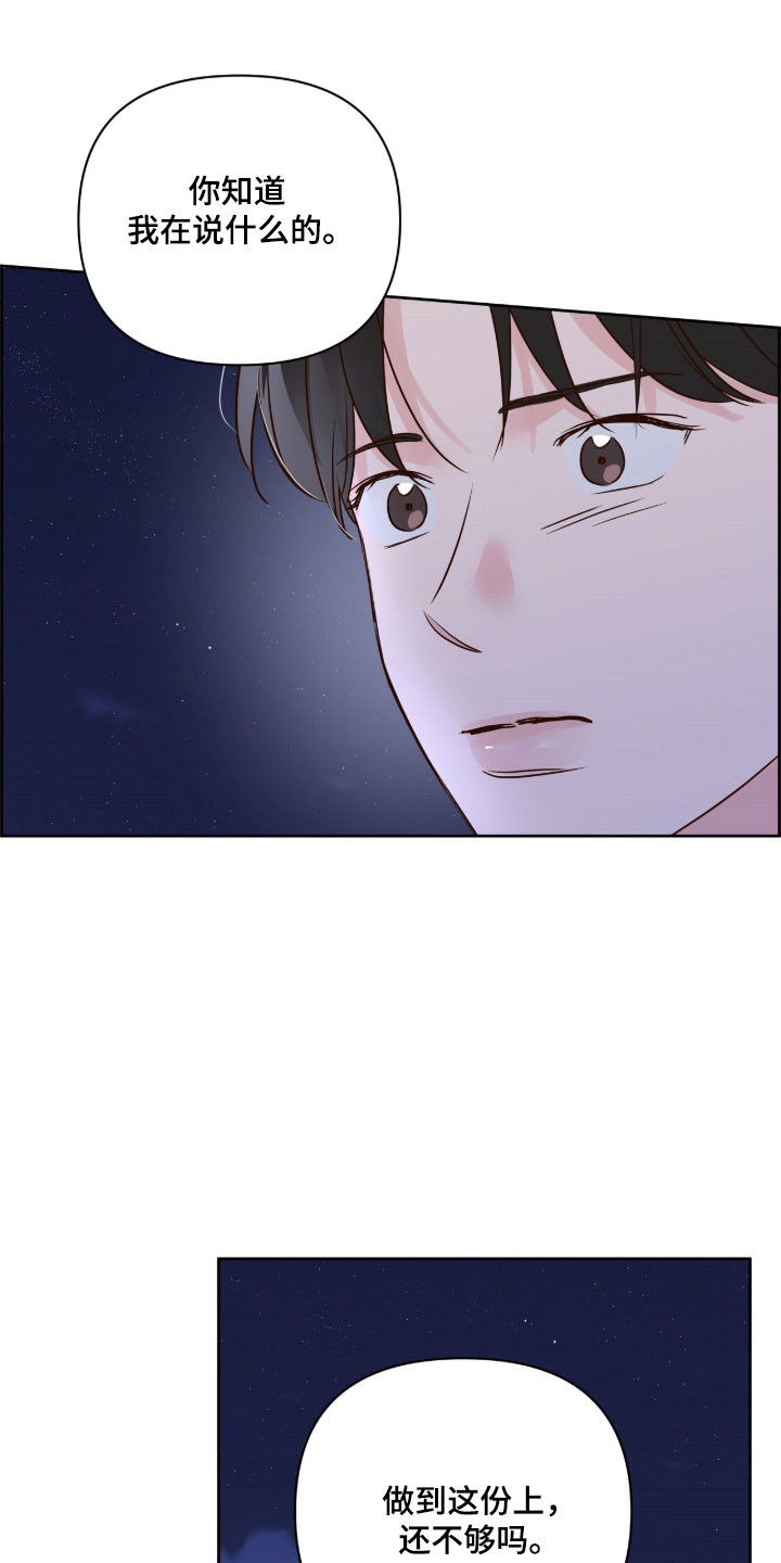 暗恋失效日漫画,第42章：试试看5图