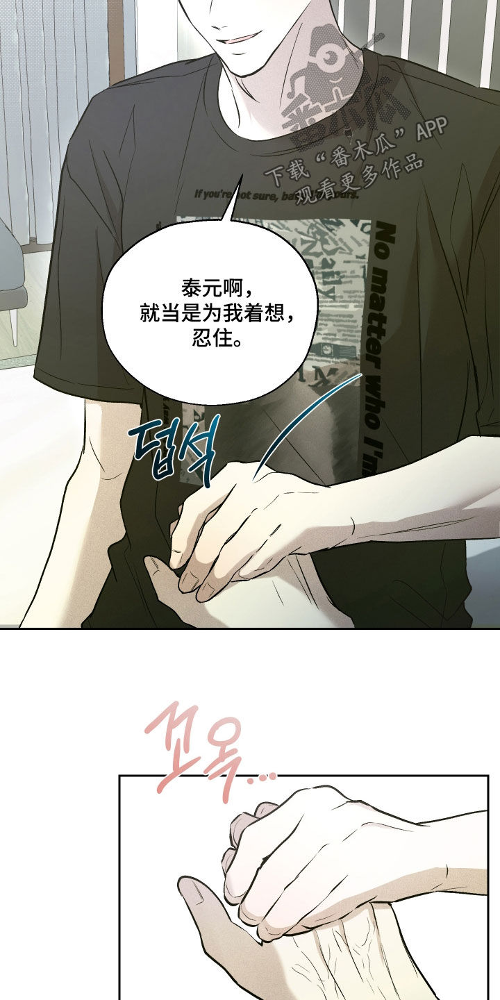 禁区内的谎言漫画,第42章：状态不佳5图