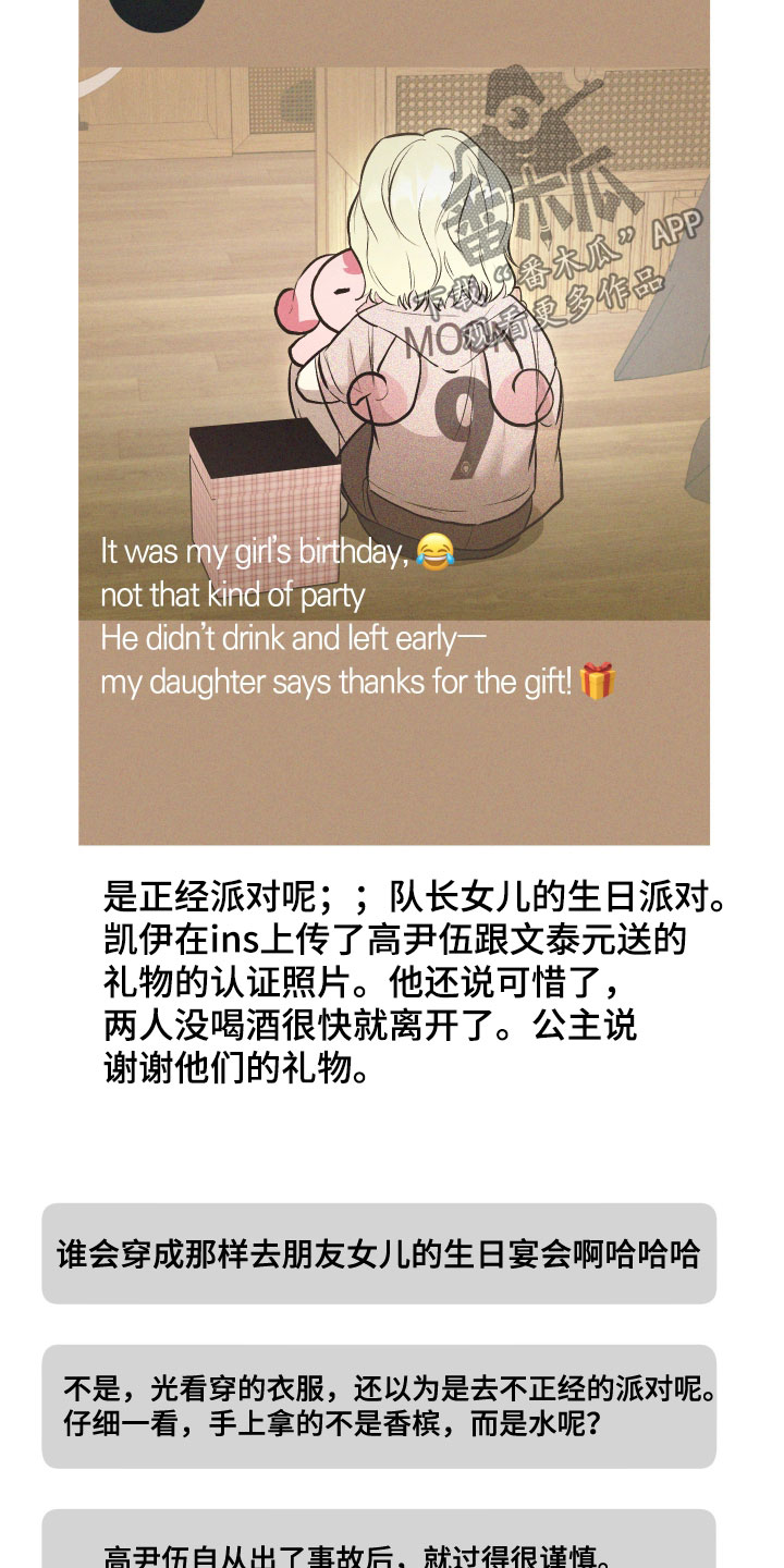 禁区内的谎言漫画,第45章：告白3图