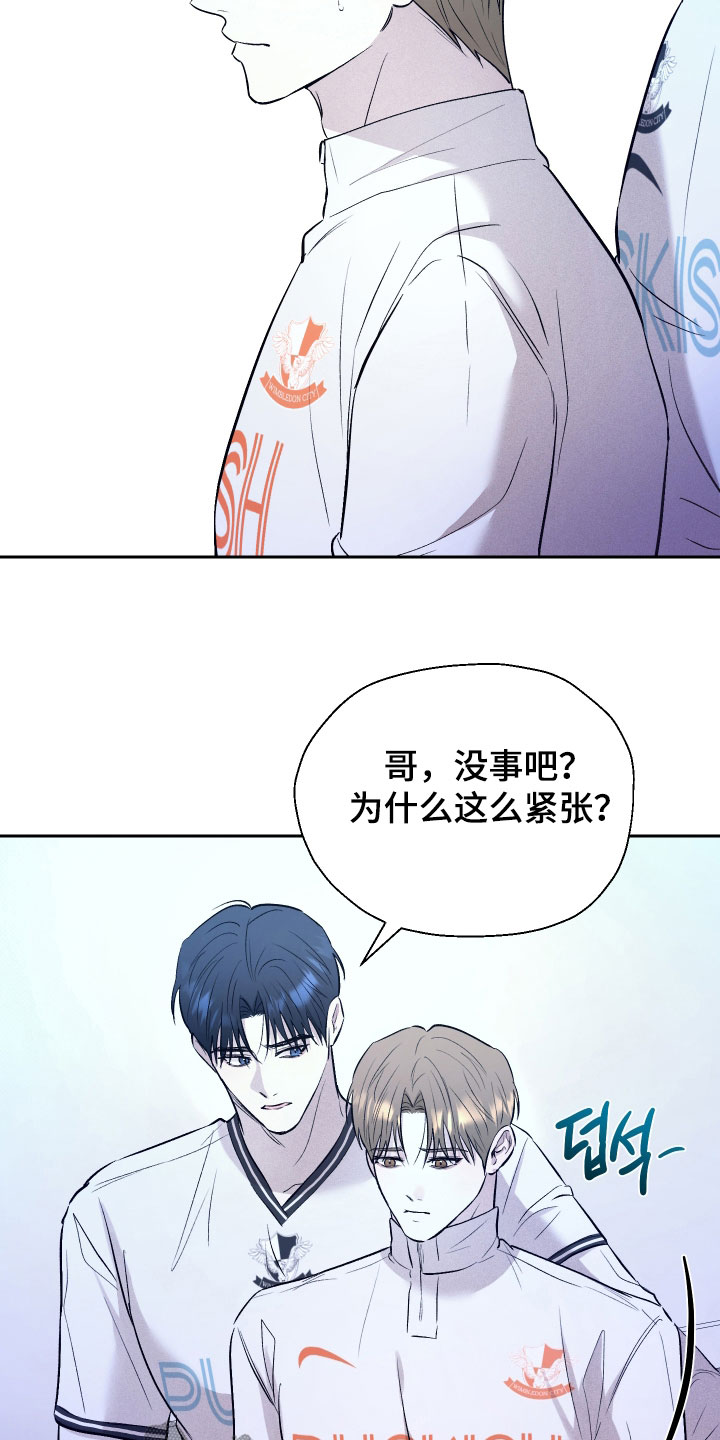 禁区内犯规一定是点球吗漫画,第46章：心里很在意1图