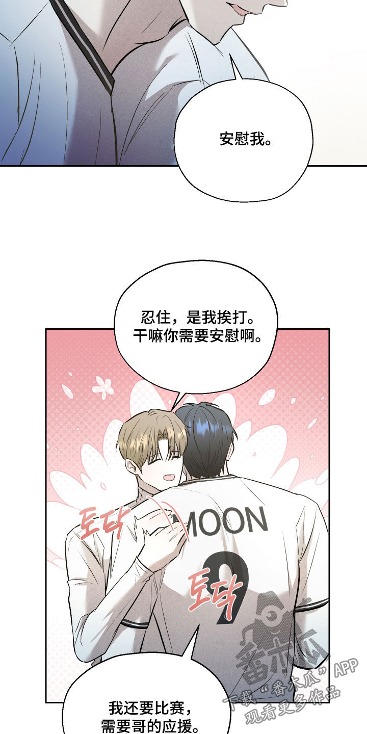 禁区内的谎言漫画,第43章：相信我4图
