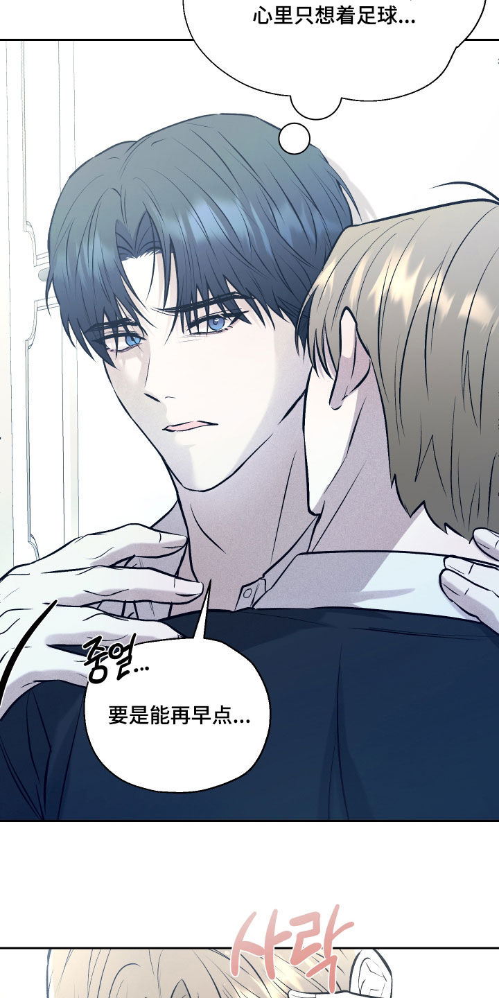 禁区内的谎言漫画,第41章：早点陪在你身边4图