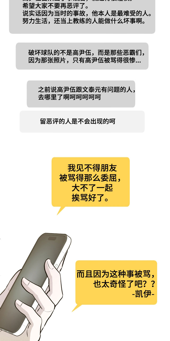 禁区内的谎言漫画,第45章：告白4图