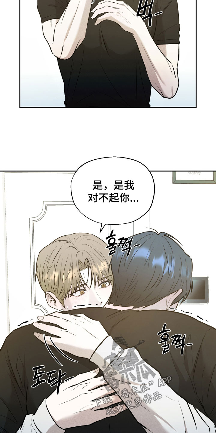 禁区内的谎言漫画,第45章：告白5图