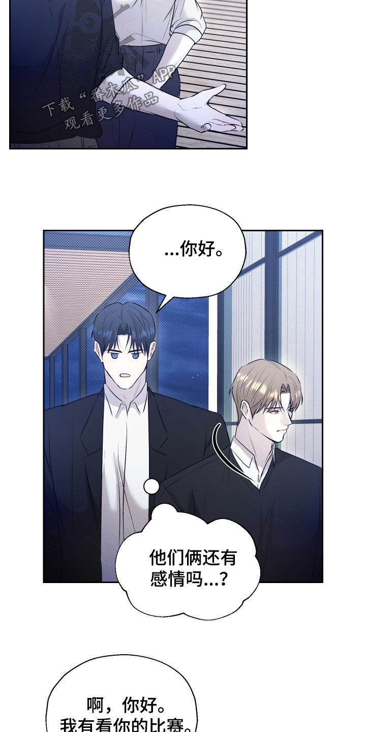 禁区内的谎言漫画,第35章：没放下5图