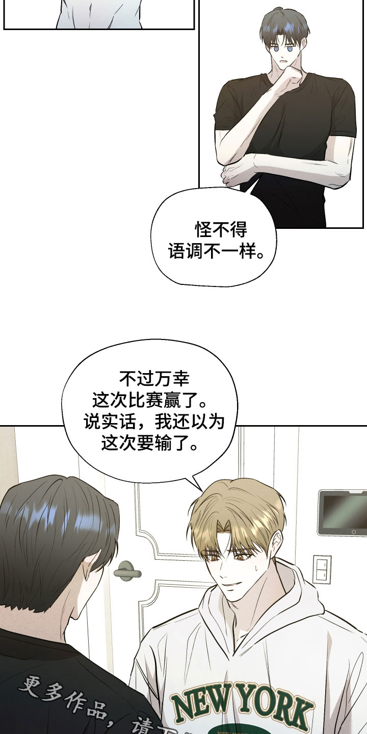 禁区内的谎言漫画,第44章：比赛结束4图