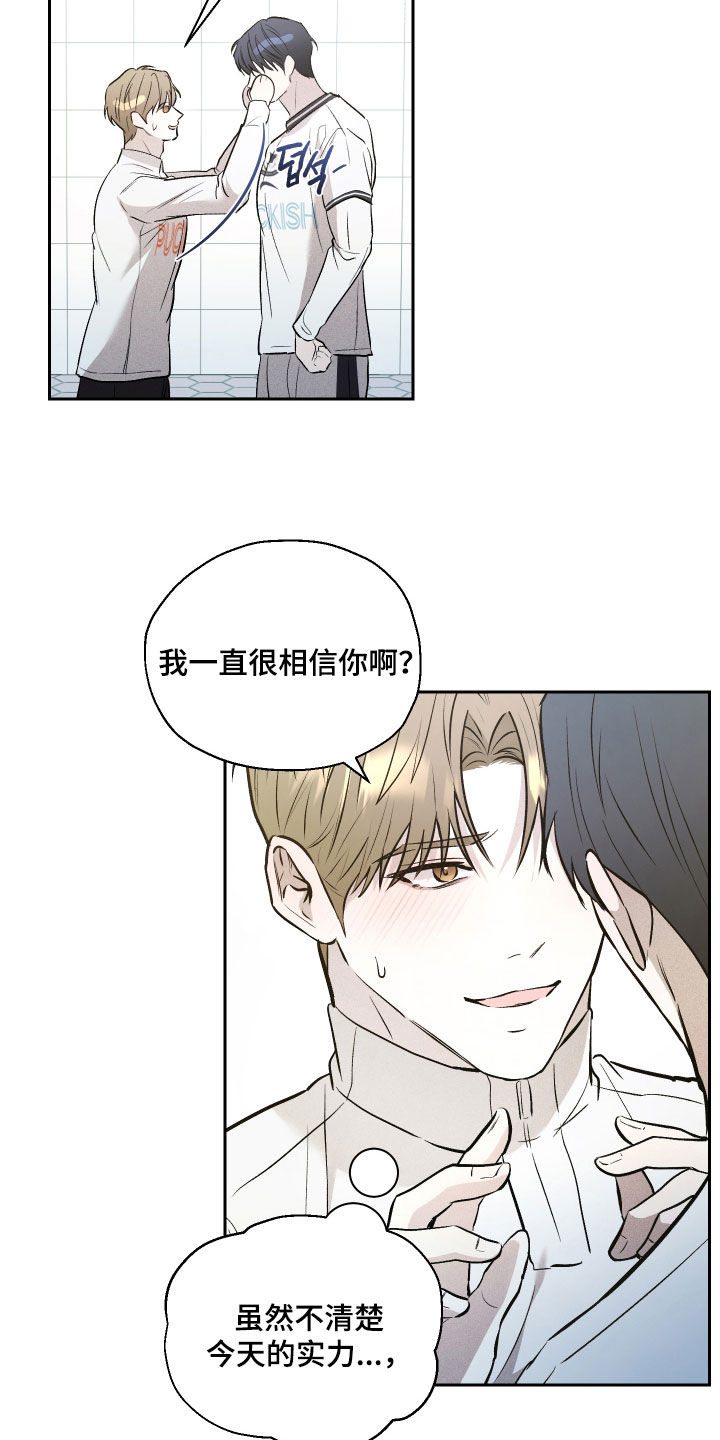 禁区内的谎言漫画,第43章：相信我3图