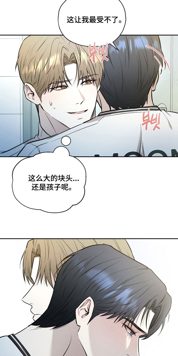 禁区内的谎言漫画,第43章：相信我3图