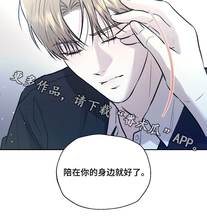 禁区内的谎言漫画,第41章：早点陪在你身边5图