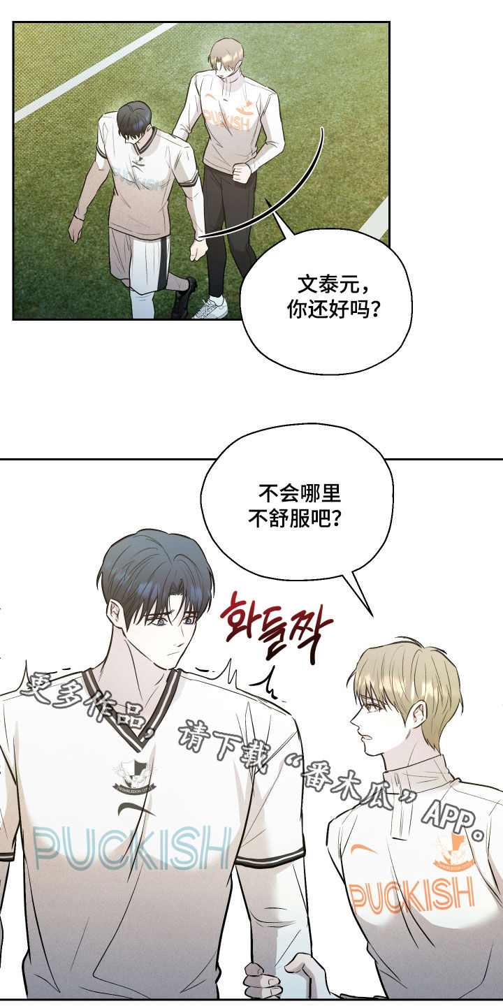 禁区内的谎言漫画,第42章：状态不佳3图