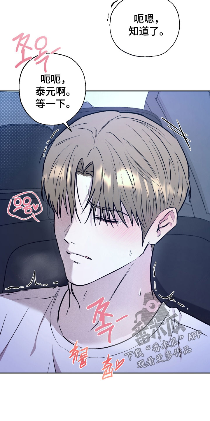 禁区内的谎言漫画,第47章：我有事5图