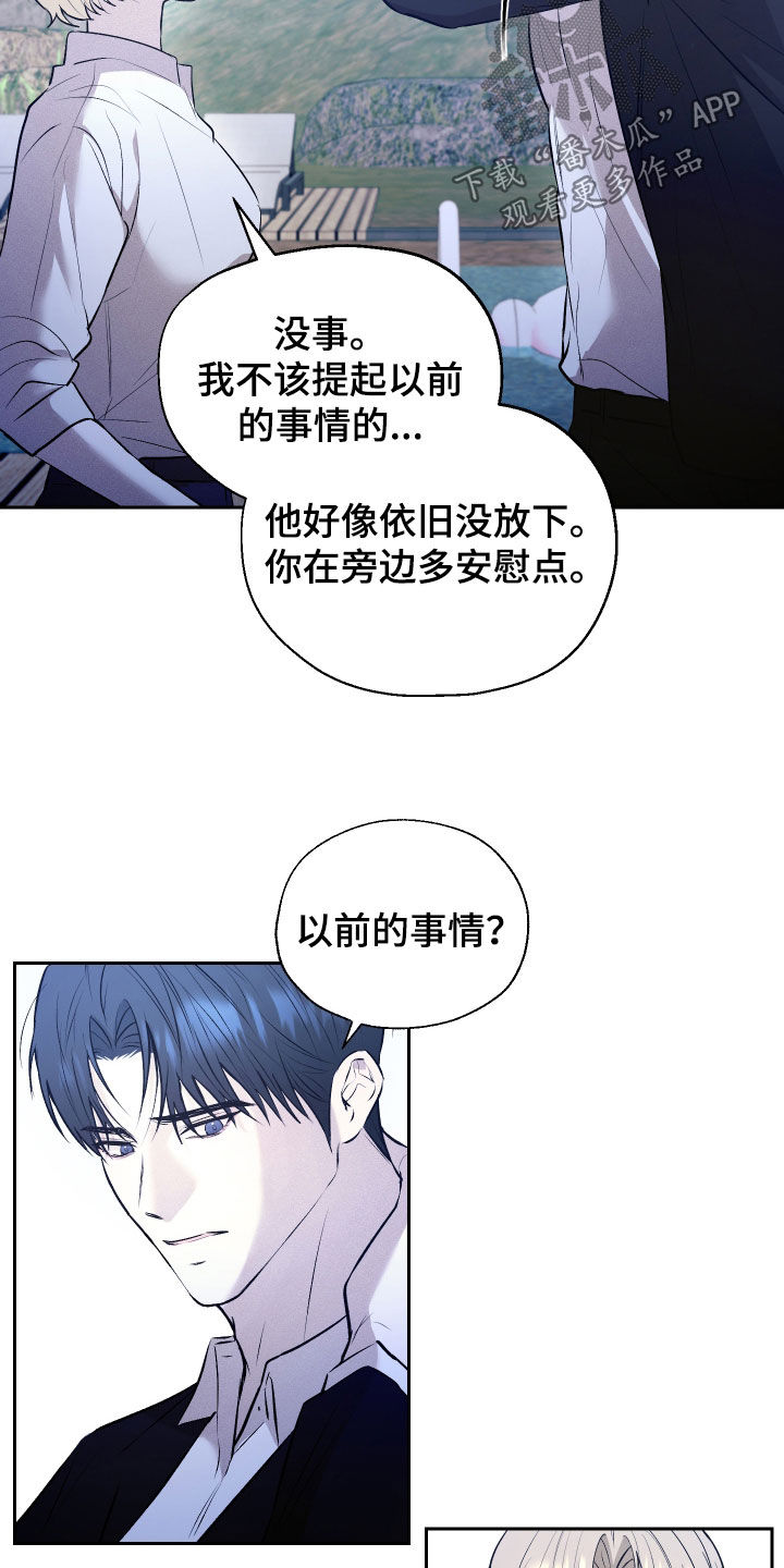禁区内的谎言漫画,第35章：没放下3图