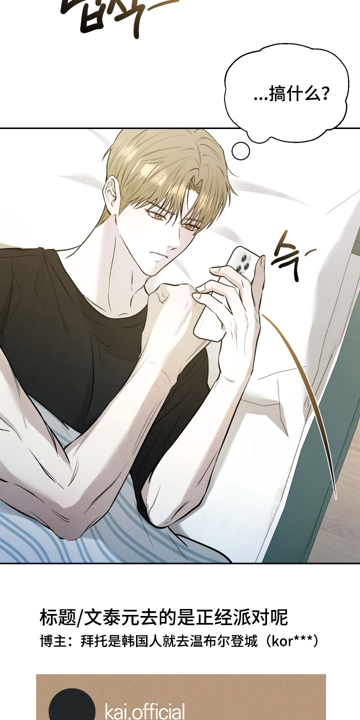 禁区内的谎言漫画,第45章：告白2图