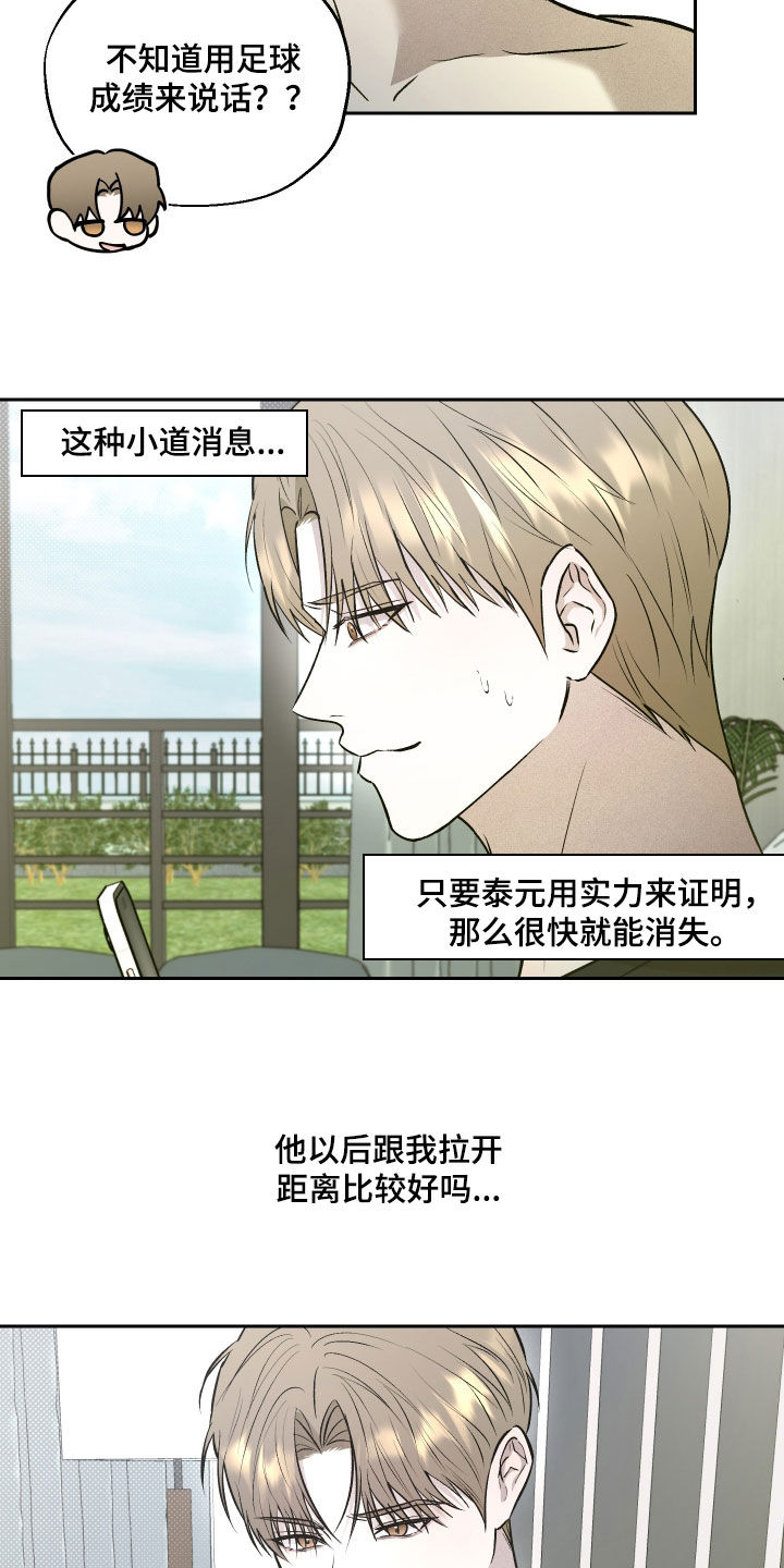 禁区内的谎言漫画,第42章：状态不佳4图