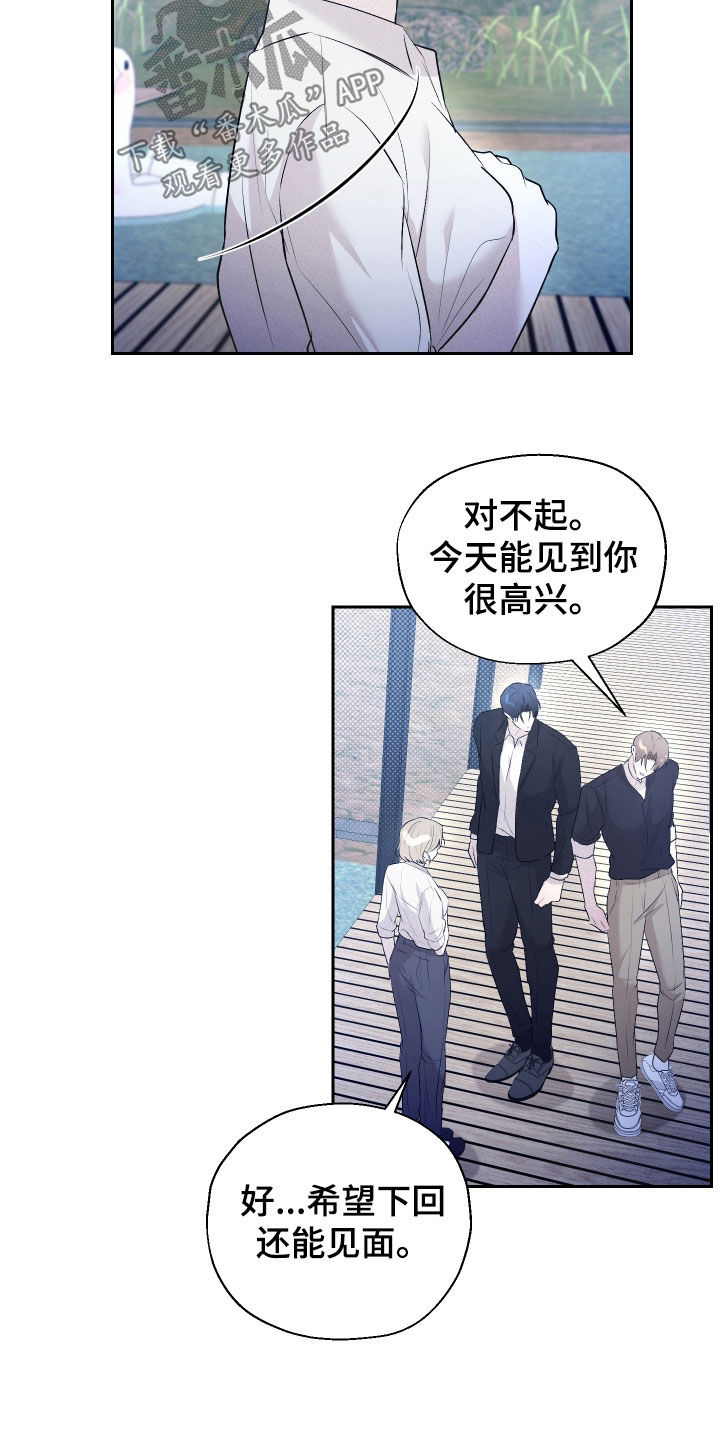 禁区内的谎言漫画,第35章：没放下4图