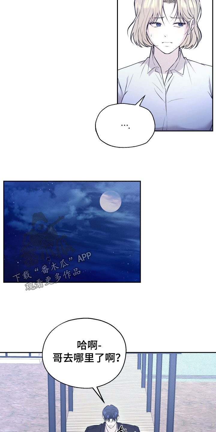 禁区内的谎言漫画,第35章：没放下4图