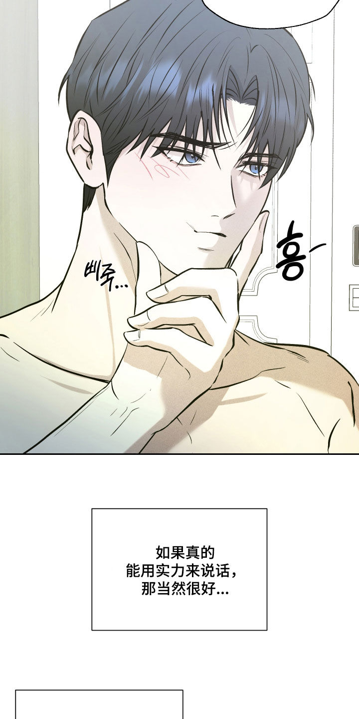 禁区内的谎言漫画,第42章：状态不佳3图