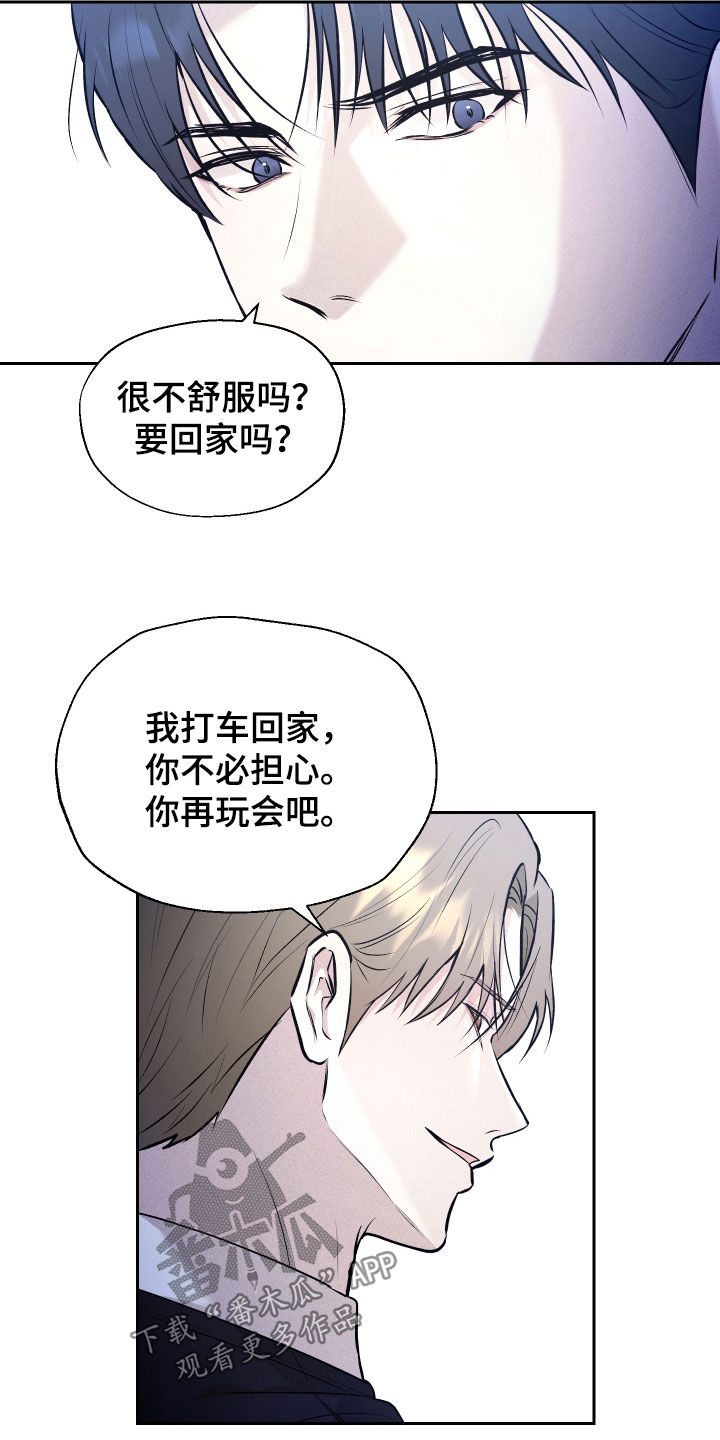 禁区内的谎言漫画,第35章：没放下5图