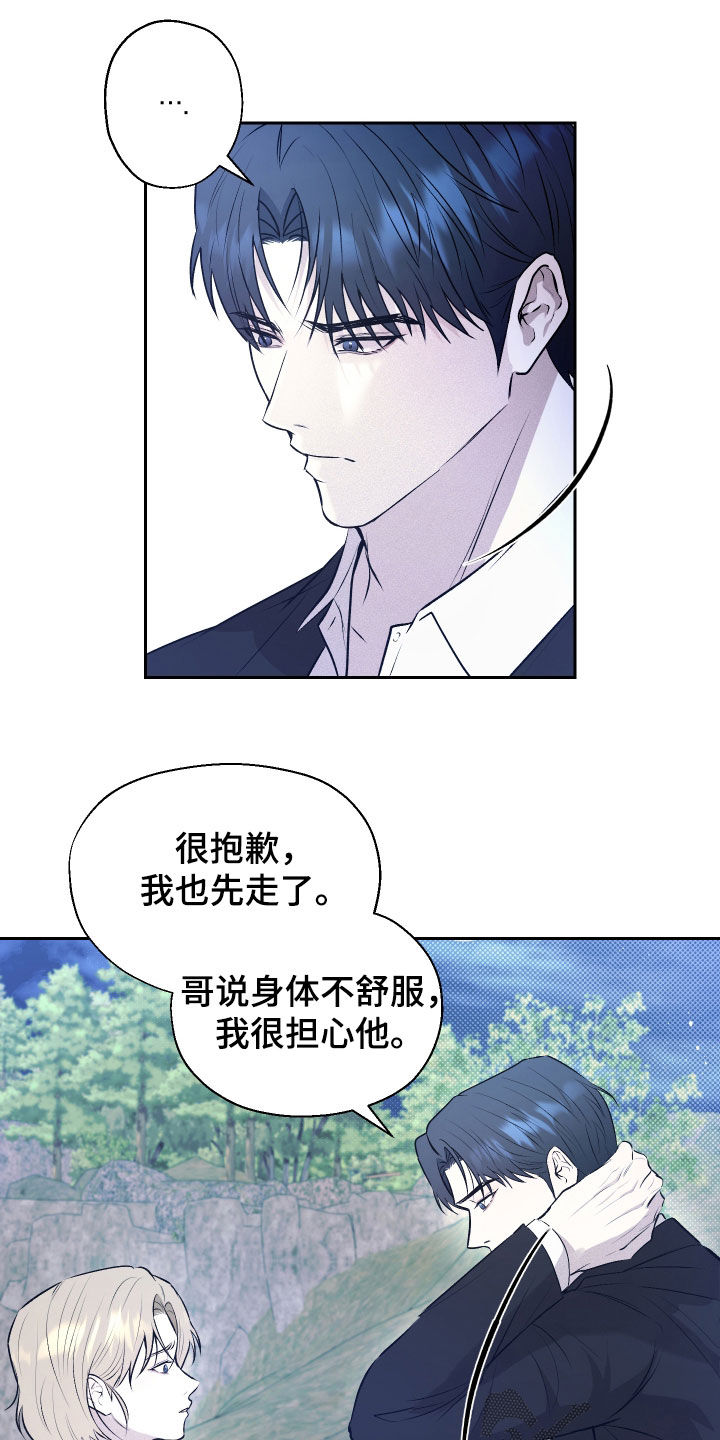 禁区内的谎言漫画,第35章：没放下2图