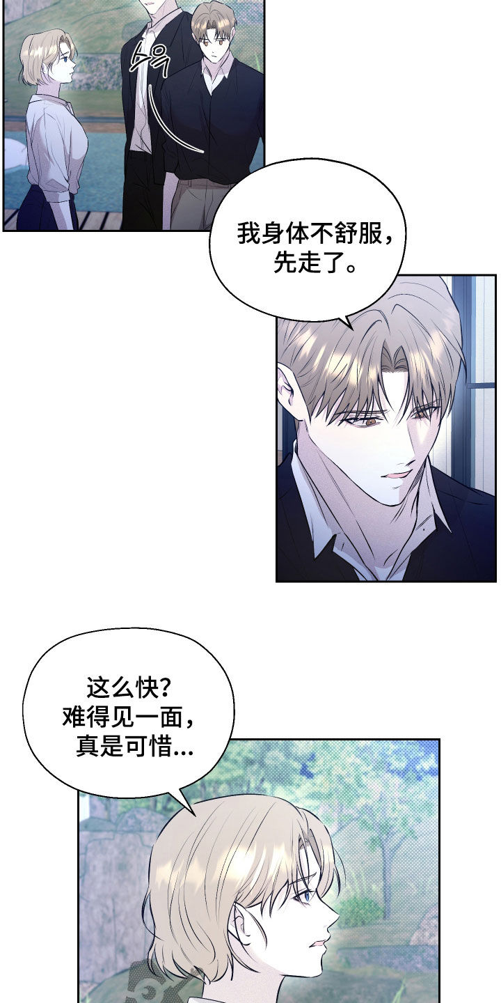 禁区内的谎言漫画,第35章：没放下3图