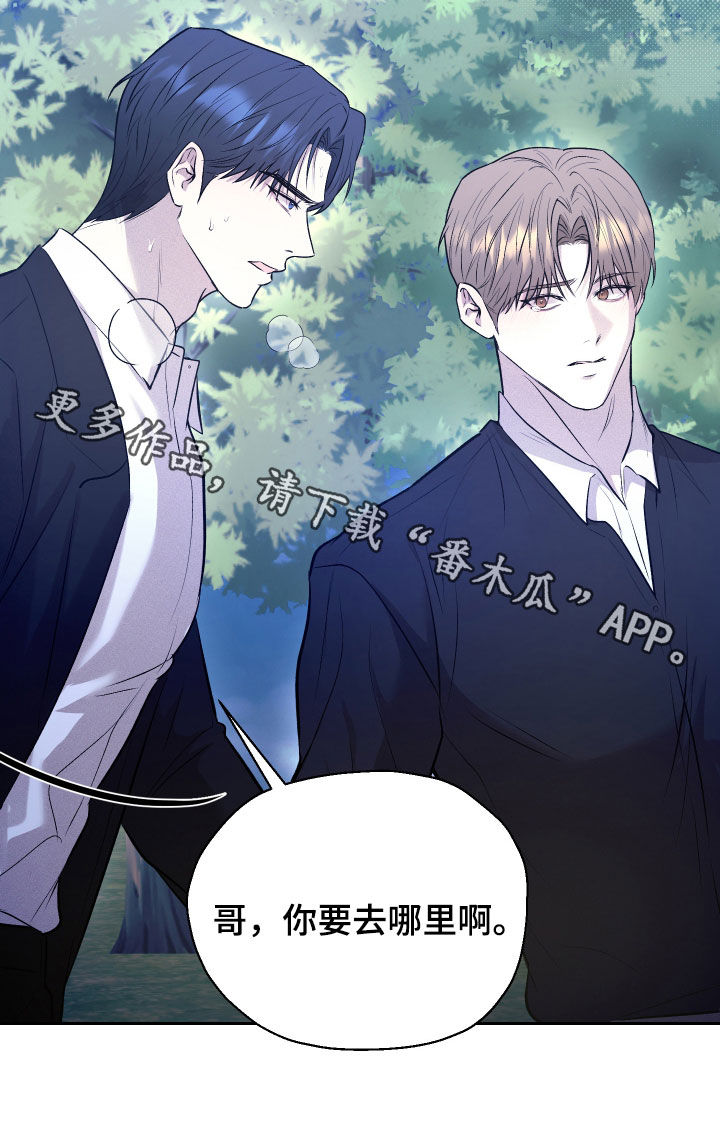 禁区内的谎言漫画,第35章：没放下5图