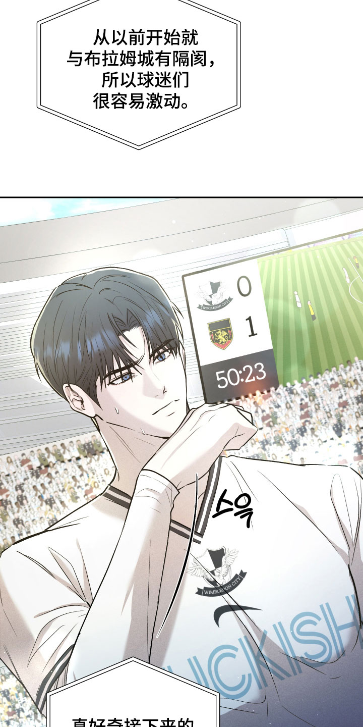 禁区内犯规一定是点球吗漫画,第44章：比赛结束4图