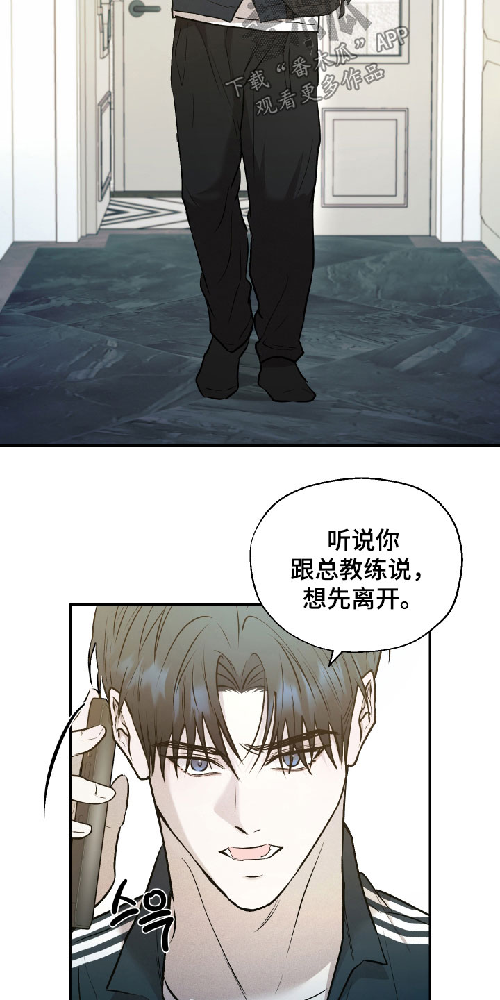 禁区内犯规一定是点球吗漫画,第44章：比赛结束3图