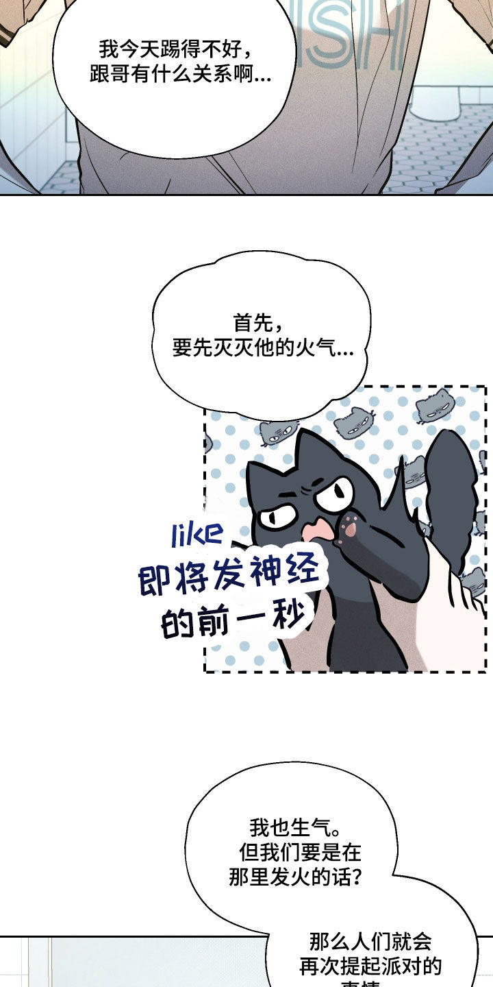 禁区内的谎言漫画,第43章：相信我4图