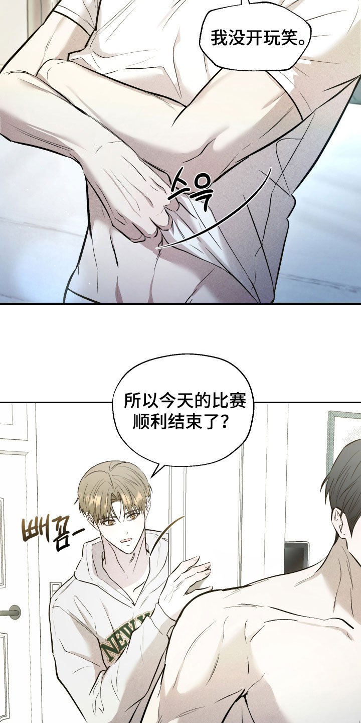 禁区内的谎言漫画,第44章：比赛结束1图