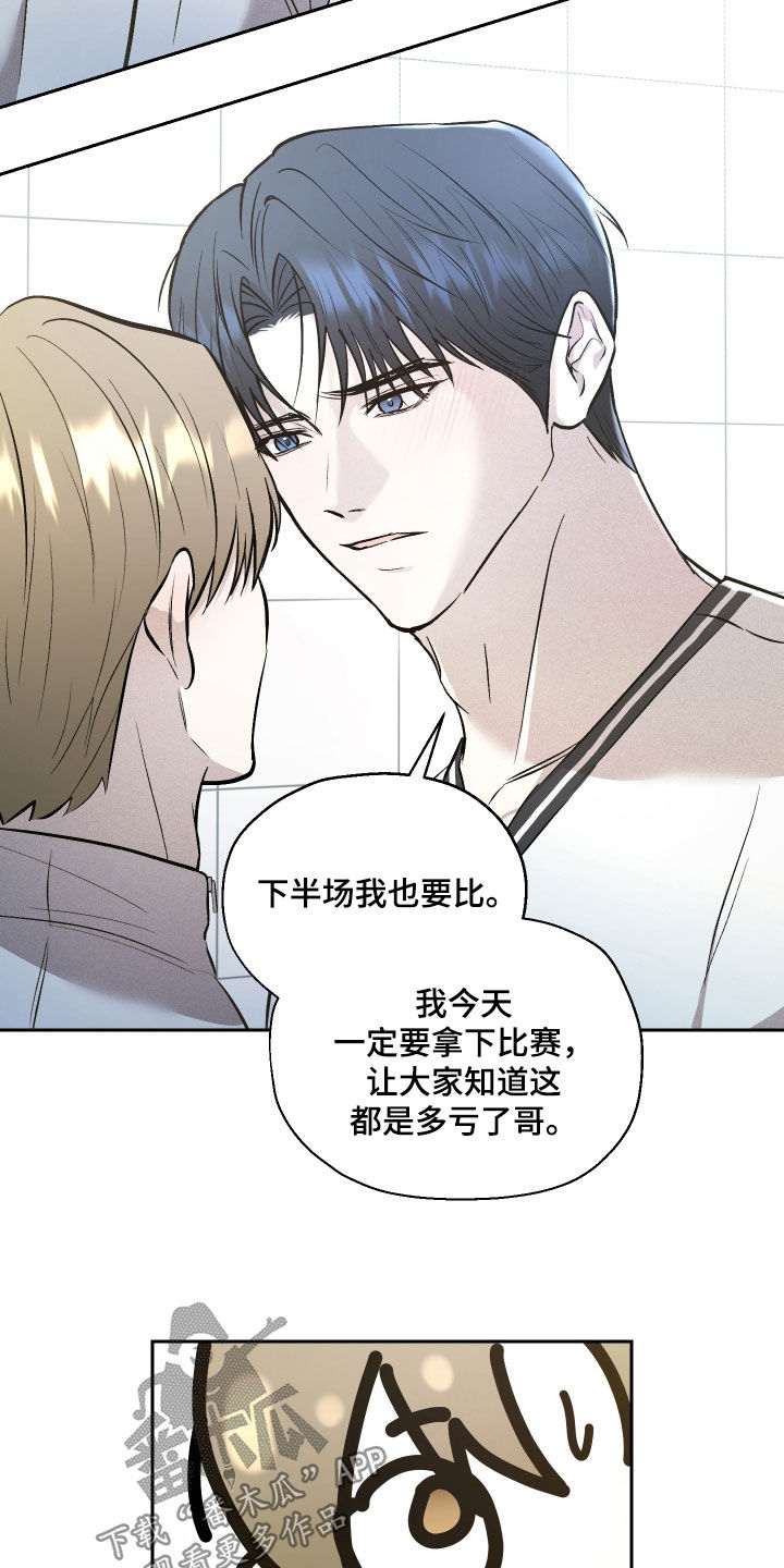 禁区内的谎言漫画,第43章：相信我1图